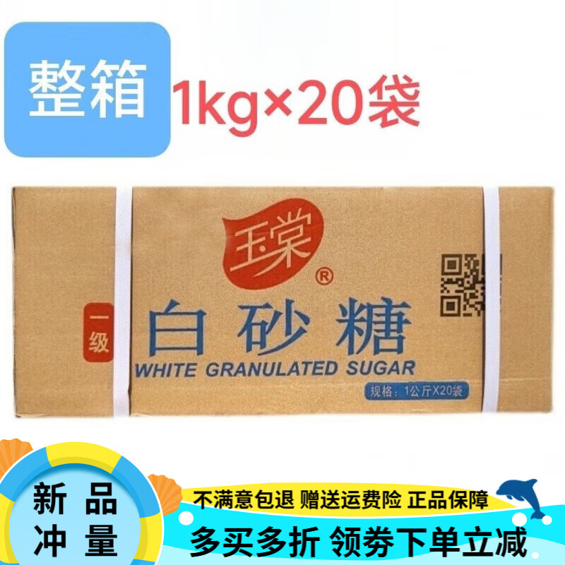 玉棠白砂糖大包装上海一级白砂糖1kg袋白糖沙糖烘焙奶茶包装调味 500g*10袋