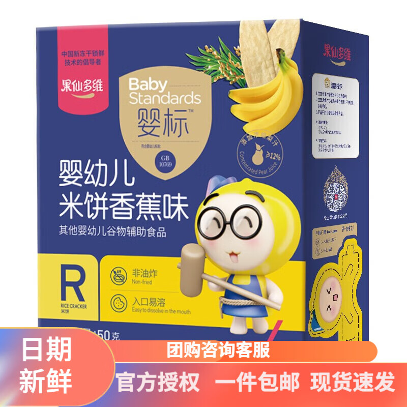 果仙多维 婴标婴幼儿米饼 磨牙饼干宝宝零食 升级款6个月以上  【婴标更放心】长米饼香蕉味50g