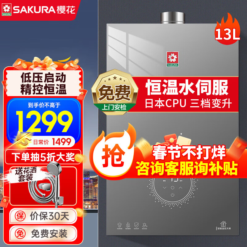 樱花（SAKURA）燃气热水器家用即热强排式水气双调恒温天然气热水器日本CPU精准控温变频降噪三档变升低水压启动 13L JSQ25-JJB010