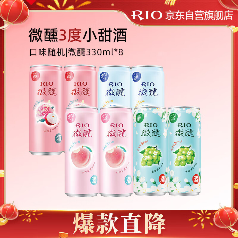 锐澳（RIO）洋酒 鸡尾酒 果酒 3度 微醺全家福 330ml*8罐 年货 送礼