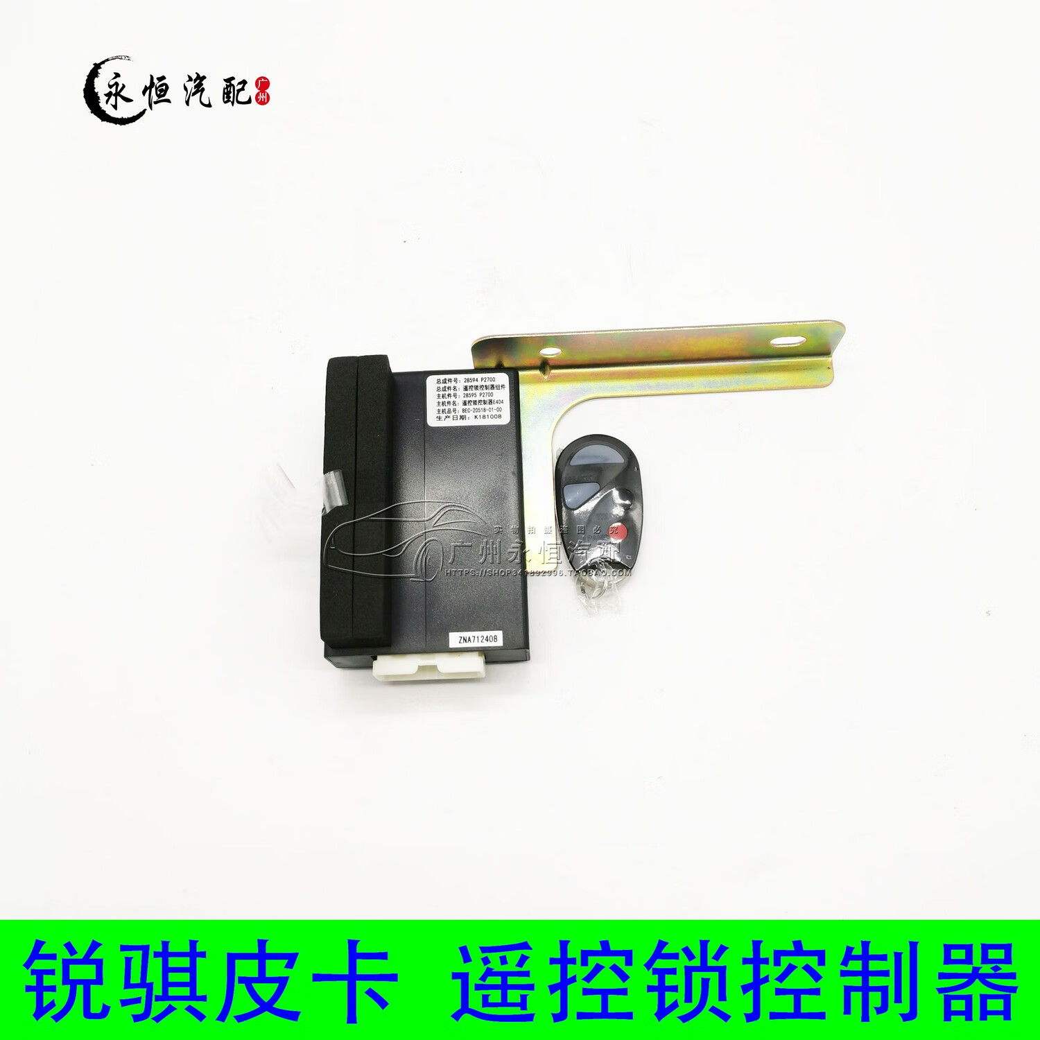 天南兄弟(tnbrothers)适用于郑州汽车 东风锐骐皮卡p27 遥控锁控制器