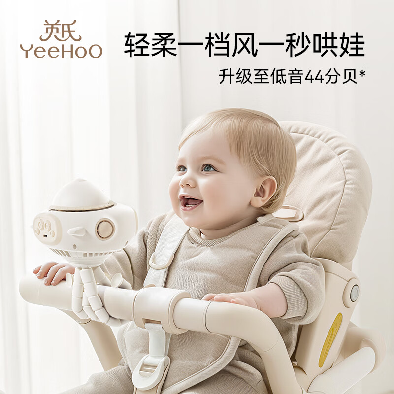 英氏(YEEHOO)风扇自动摇头婴儿手推车USB小风扇八爪鱼便携夹子式USB充电小风扇