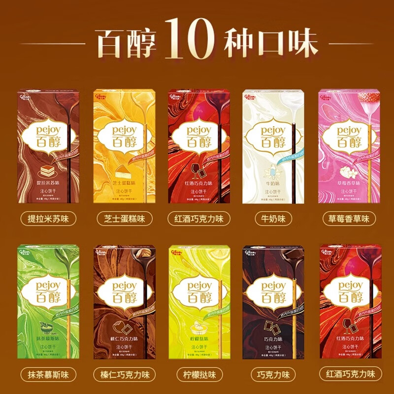 格力高（Glico）格力高百醇百奇百力滋注心饼干涂层巧克力味夹心饼干棒条休闲零食 格力高百醇随机口味*3盒