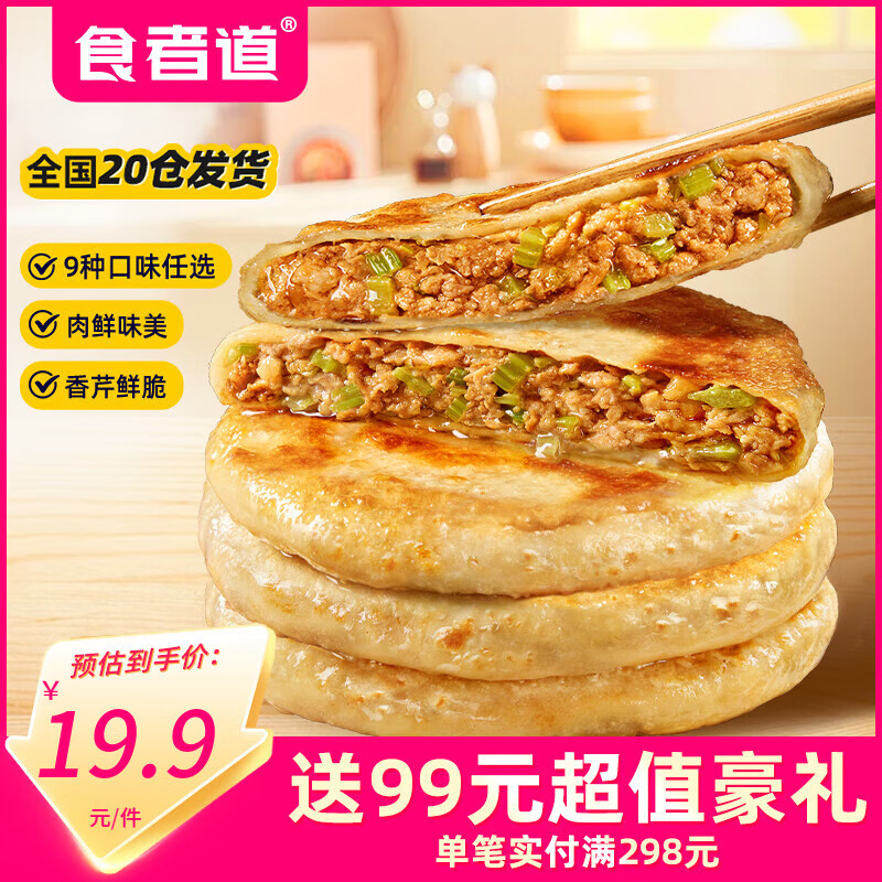 食者道韭菜盒子半成品速冻特色早餐速食菜饺冷冻食品韭菜盒子馅饼 薄皮猪肉芹菜馅饼 800g /10片
