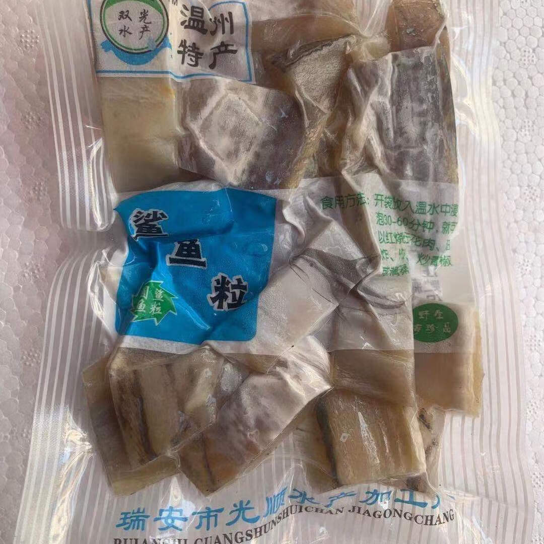 鲜木温州特产无刺鲨鱼粒渔家自晒半干淡晒鲨鱼肉切段鲨鲞海鲜干货250g