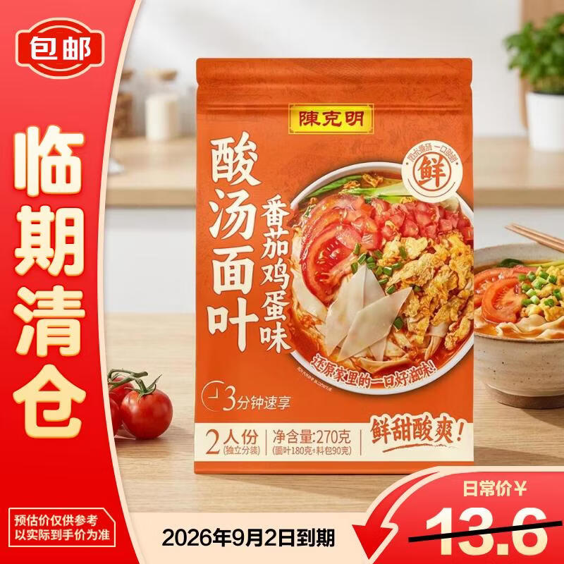 陈克明酸汤面叶（番茄鸡蛋）2人份待煮速食面270g【临期清仓】