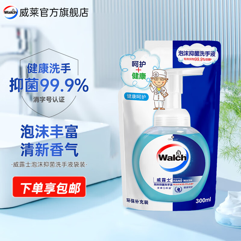 威露士泡沫抑菌洗手液300ml 多香型选择 健康呵护补充装袋装