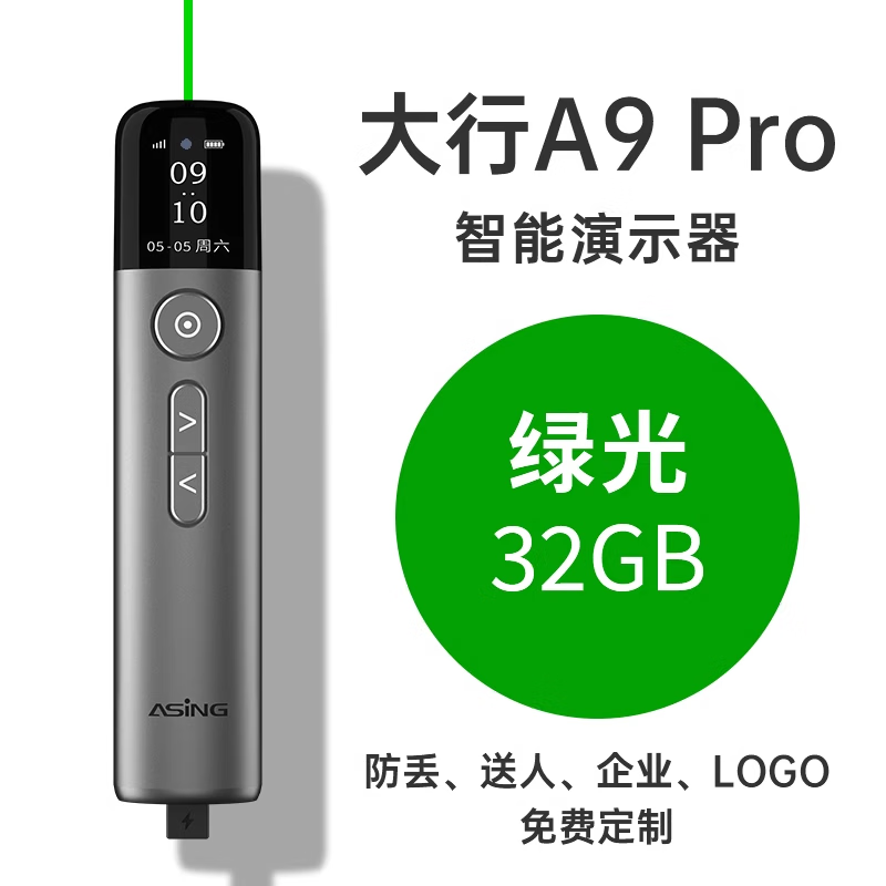 大行（ASiNG）大行A9 Pro雙激光翻頁(yè)筆 綠光激光筆 多功能ppt遙控筆 會(huì )議演示多媒體電腦投影筆液晶顯示放大聚光 刻字 旗艦臻品 商務(wù)灰綠光32G