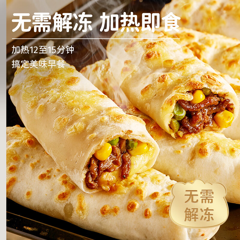 林饱饱39.9任选加购6袋 芝士牛肉卷 鸡肉卷 早餐 面点 速食 冷冻 半成品 芝士牛肉卷【原味】110g*1