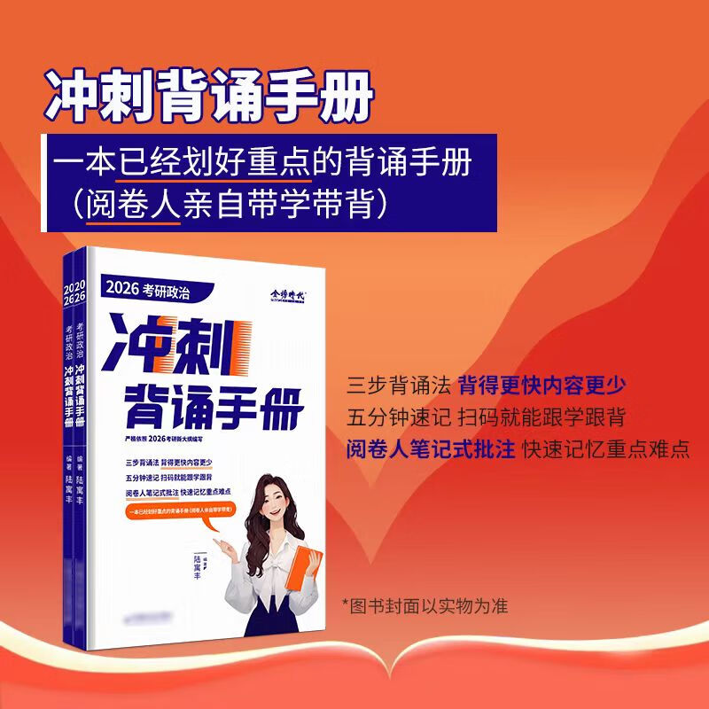 【2026新版预售】2026腿姐陆寓丰考研政治全家桶系列：拆真题+考点清单+冲刺背诵手册+冲刺预测4套卷2026，可搭腿姐技巧班讲义等可选 【2026版】腿姐冲刺背诵手册