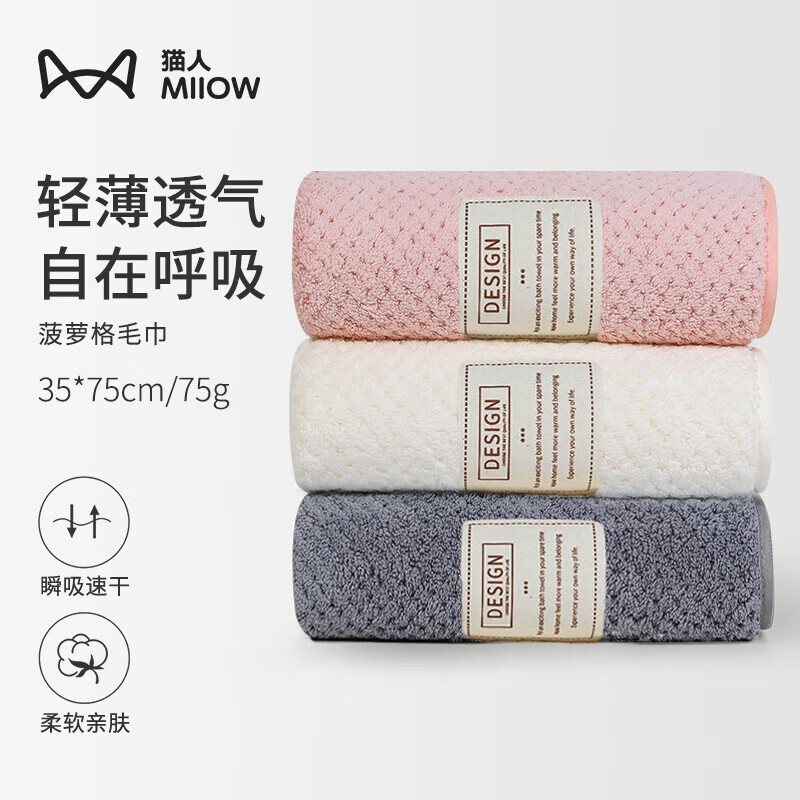 猫人毛巾A类柔软家用洗脸男女情侣吸水速干发洗澡加厚刺绣面巾 月光白+樱花粉+岩石灰