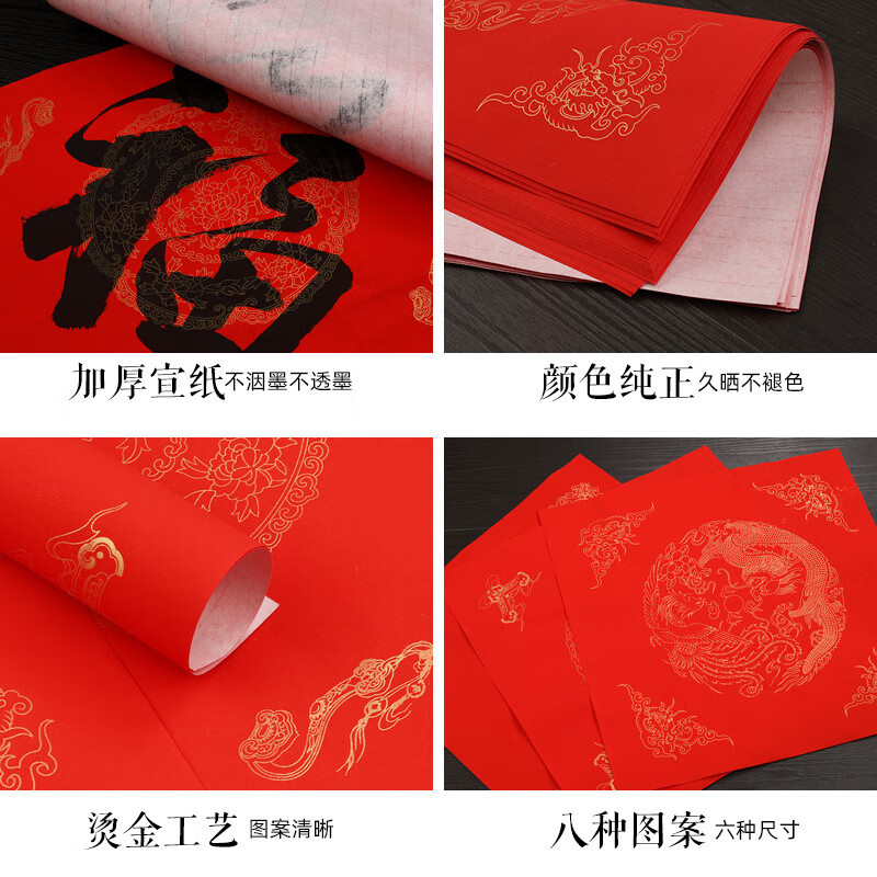 星恒梦2026新年款年万年红对联纸空白手写宣纸春联纸洒金七言新春节对联 龙凤呈祥龙凤呈祥【20张/包】34*34cm 三开四开红纸