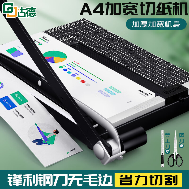 語(yǔ)森憶A4切紙刀手動(dòng)切紙機(jī)名片裁紙刀辦公桌面裁照片裁剪相片割紙機(jī)裁紙機(jī)小型辦公用切紙器迷你裁紙神的 A4 可裁切12頁(yè)(美工刀+剪刀)