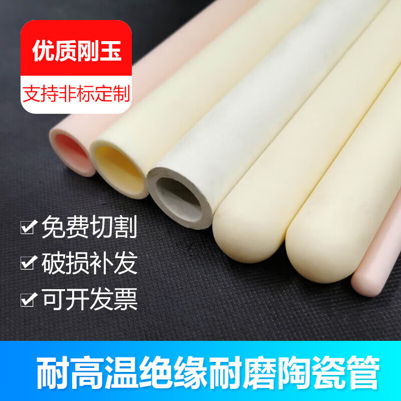 畫萌陶瓷管高鋁管剛玉管9599瓷耐磨絕緣耐高溫?zé)犭娕急Ｗo(hù)管管式爐套管 95瓷剛玉管耐溫1300度