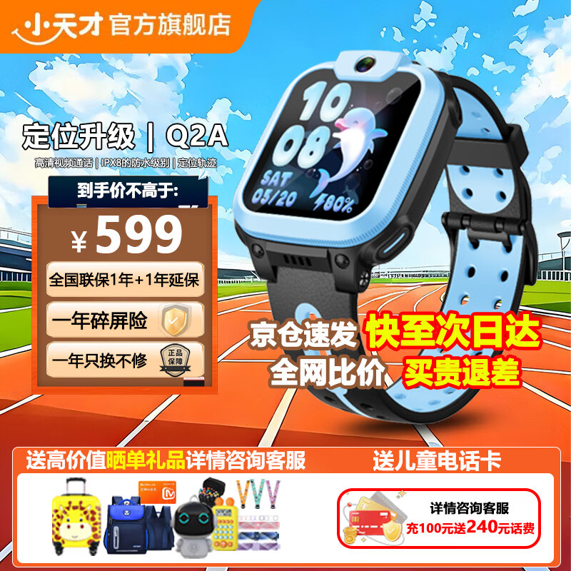 С��ŵ绰�ֱ�Q2A/N3�ٷ��콢��Ʒ��ͯ�����ֱ���ˮ��λ��������ʷ�켣ȫ��ͨ4G��Ƶͨ���˶�����ѧ���� Q2A �쾳��