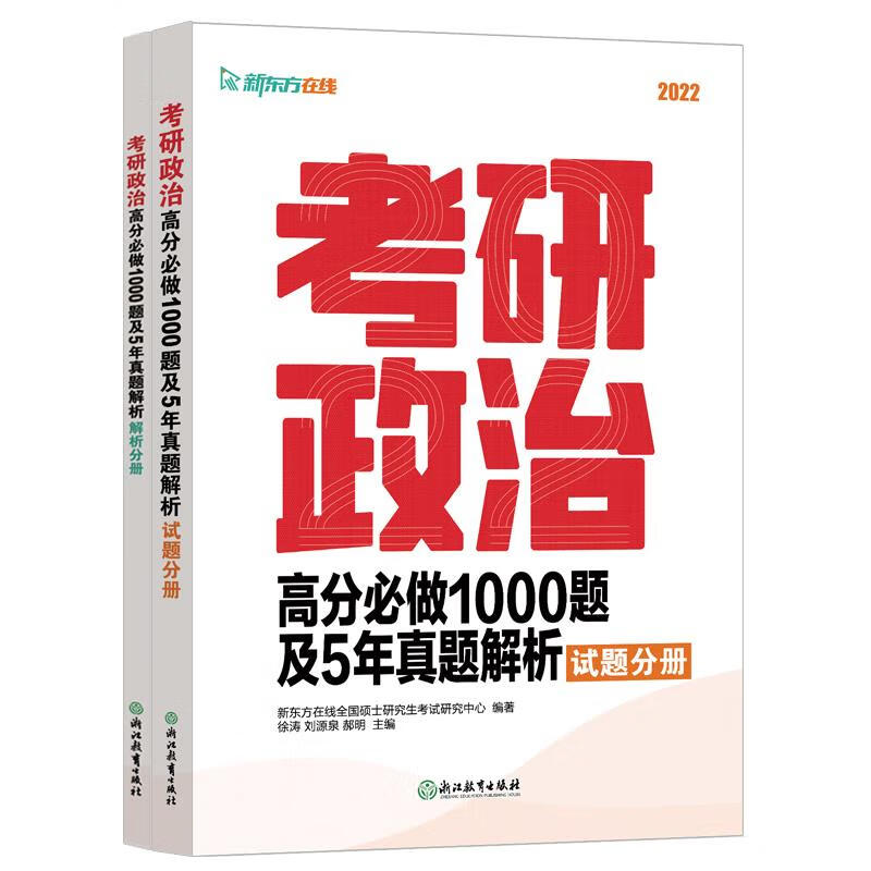 （微瑕旧书) 考研政治高分必做1000题及5年真题解析