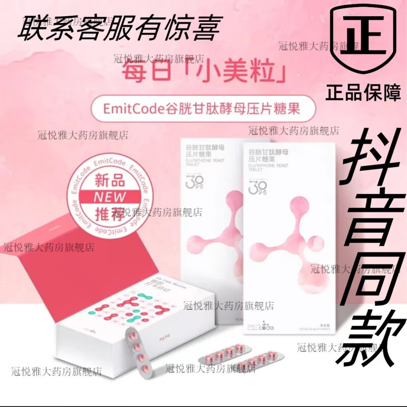bayeremitcode谷胱甘肽酵母口服压片糖果(28片/盒*4)女性健康食品 28