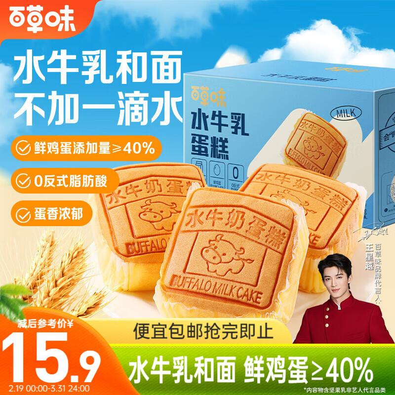 百草味水牛乳蛋糕400g 早餐小面包代餐整箱休闲零食年货送礼