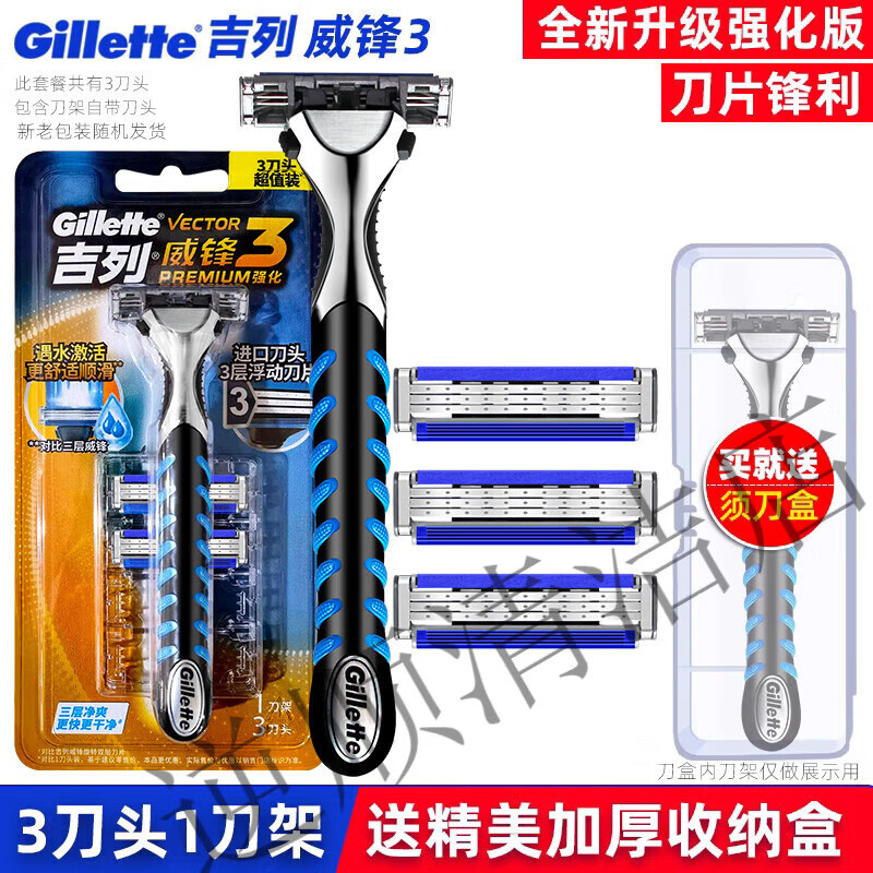 吉列 男人的选择 GILLETTE2025新升级强化版威锋3手动剃须刀 男士老式刮胡刀三层刀片刀架刀头 升级版3刀头1刀架+收纳盒