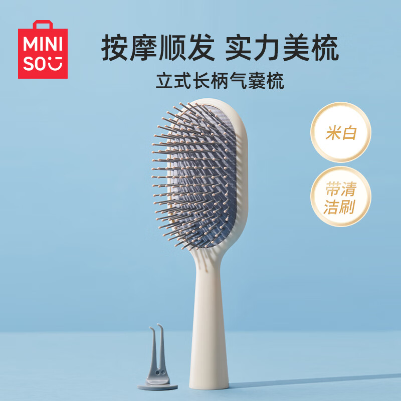名创优品（MINISO）梳子立式长柄气囊梳按摩梳造型梳美发梳生日礼女 米白+清洁刷