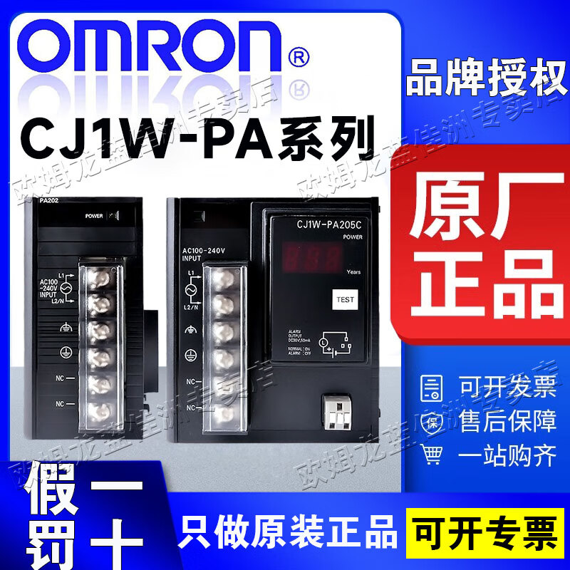欧姆龙PLC电源模块 CJ1W-PA202 CJ1W-PA205R PD025 PA205C CJ1W-PA202