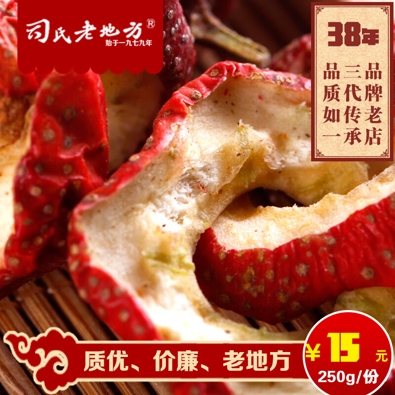 【司氏老地方】山楂圈开胃健脾解馋250g