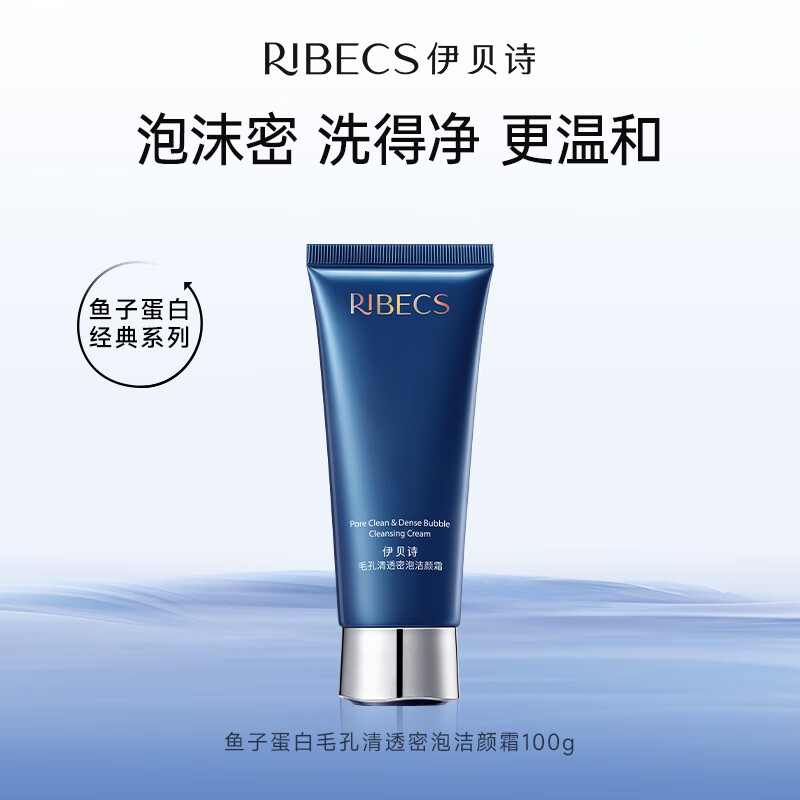 伊贝诗 氨基酸型赋颜洁面乳100g深层清洁保湿补水收缩毛孔氨基酸洗面奶 100g【鱼子蛋白经典系列】