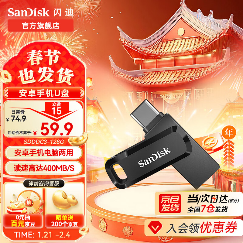 ڲϣSanDisk U칫UUSB3.2Type-Cֻٶд˫ӿֻ 128G(400MB/S)59.7Ԫ