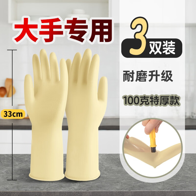 巧姨男士加宽加大码乳胶橡胶加厚耐磨防护牛筋防水工业劳保洗碗手套 加大加宽【3双】特厚升级 XL【加大手】