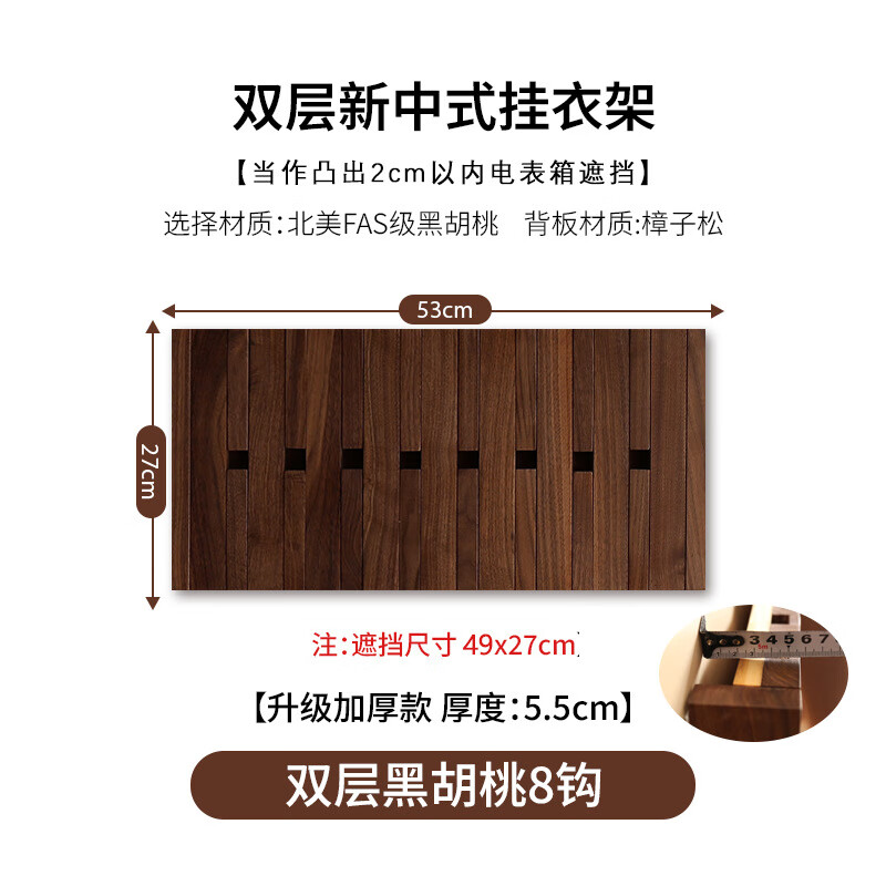 電表箱遮擋裝飾置物架實(shí)木掛鉤多媒體盒電閘箱配電箱裝飾畫(huà)新中式 黑胡桃【升級(jí)加厚款】雙層8鉤（共16鉤