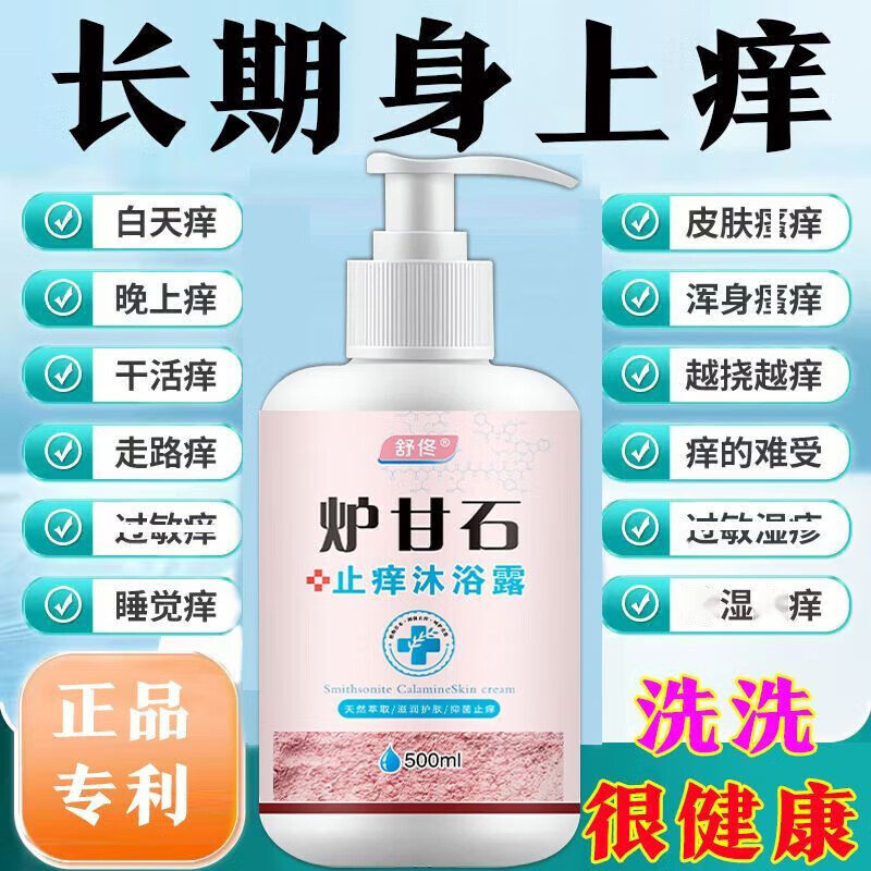 爐甘石非止癢沐浴露皮膚瘙癢蕁麻皮可搭雞濕除螨洗液老瓶爐 . 一瓶