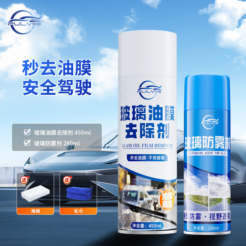 仆旅汽车前挡风玻璃油膜去除剂重度去油膜清洗剂强力除油膜清洁剂