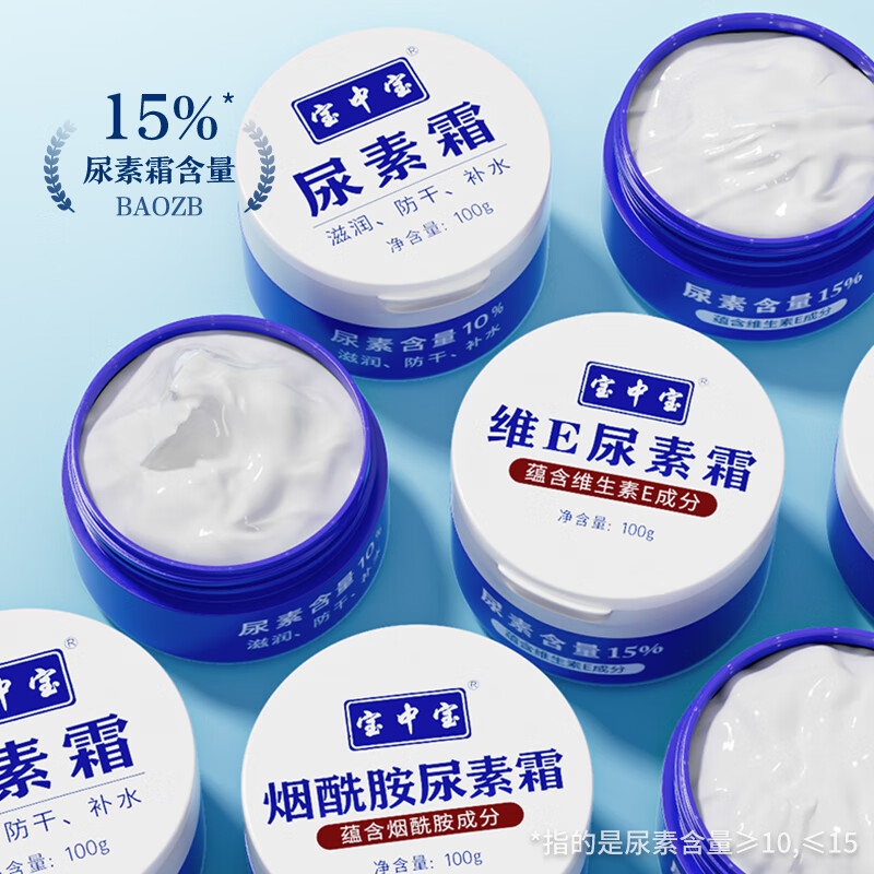 宝中宝尿素霜100g身体乳滋润补水保湿手足润肤霜翻盖脲素霜 尿素霜100g(烟酰胺版)