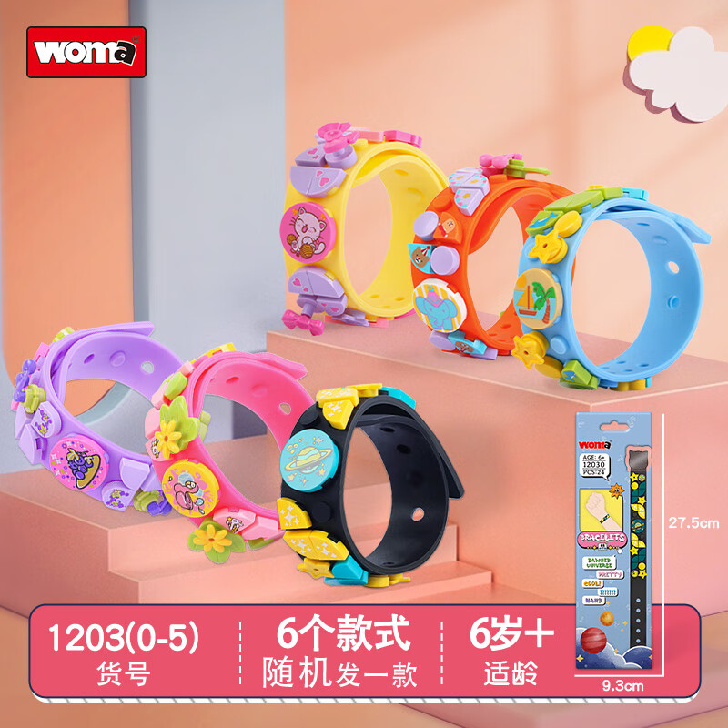 WOMA缤纷多彩积木手环儿童玩具男孩女孩盲盒生日礼物 6款豪华合集