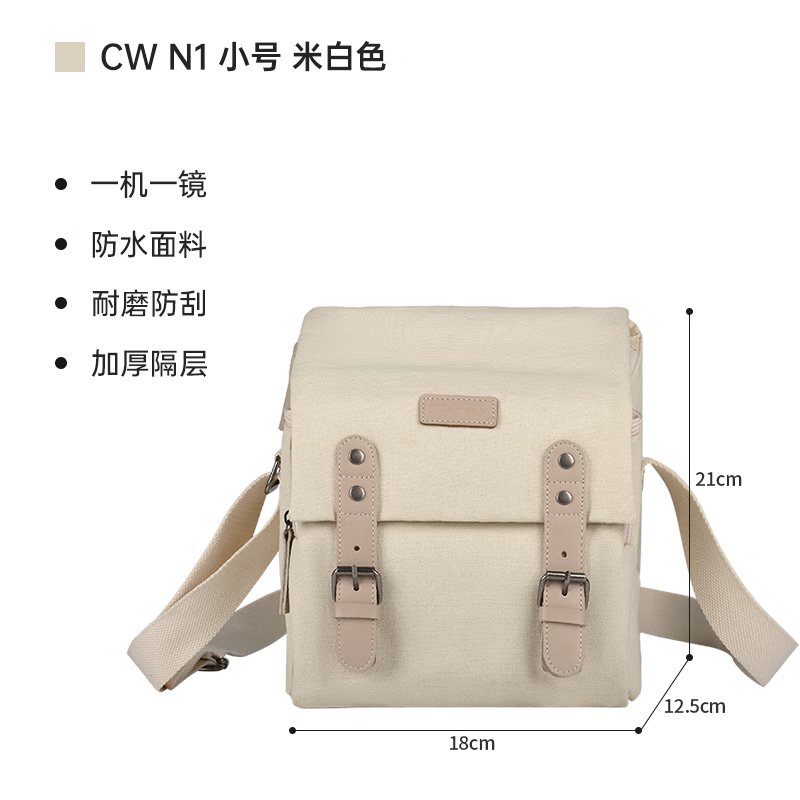 CWATCUN卡登日系文艺复古防水防震相机包 富士佳能索尼全机型适用 1机2镜可扩容收纳旅拍日常 米白色 小号