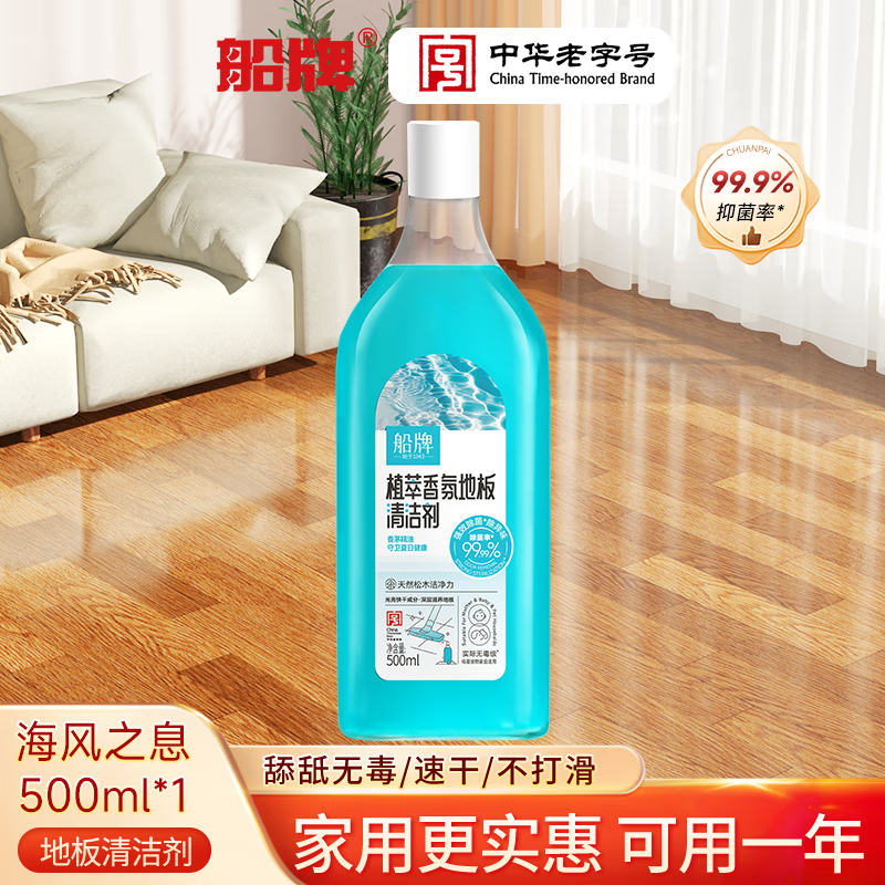 船牌地板清洁剂去污留香擦地拖地清洗剂地砖瓷砖木地板洗地专用清洁液 海风之息500ml*1瓶 京东折扣/优惠券