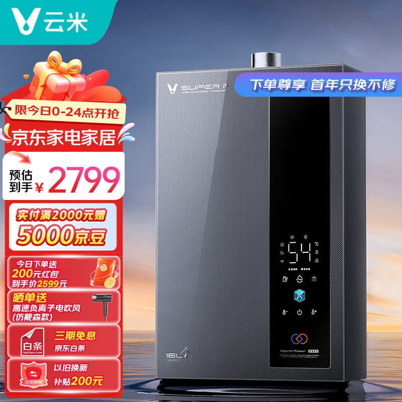 云米（VIOMI）燃气热水器家用16升恒温加热燃电混动增压零冷水Super pro 静音大水量强排天然气 稳燃舱多重防护 16L 16L 燃电混动