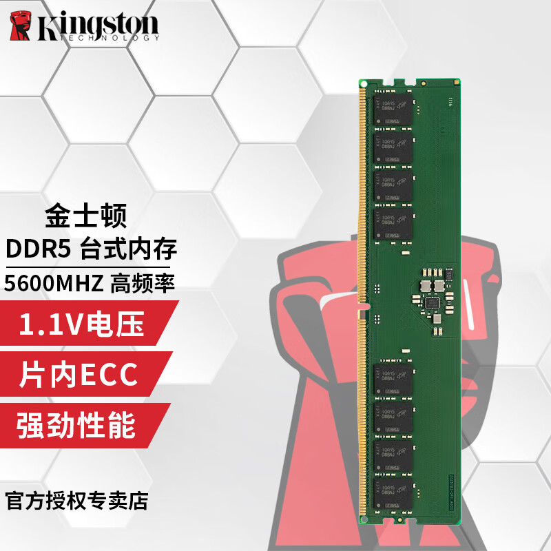 金士顿 (Kingston)内存条DDR5 5600 5代台式机内存条 DDR5 5600 台式机内存 32GB 2条