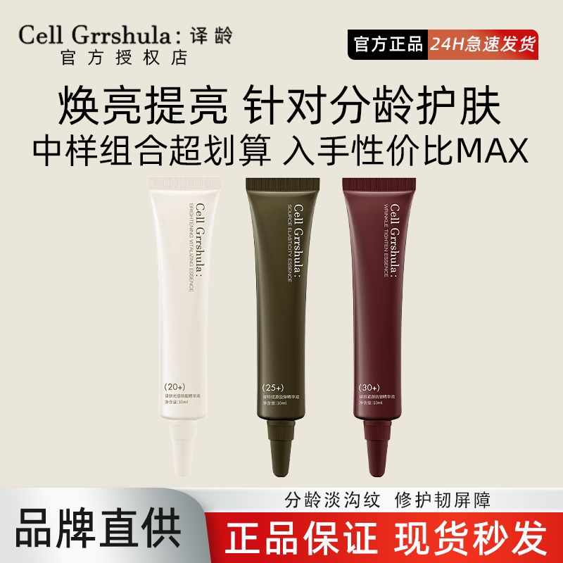 译龄译龄精华液20+25+30+紧致早晚双抗皱a醇修护VC烟酰胺护肤正品小样 译龄赋源盈弹精华液 20+【10ml】