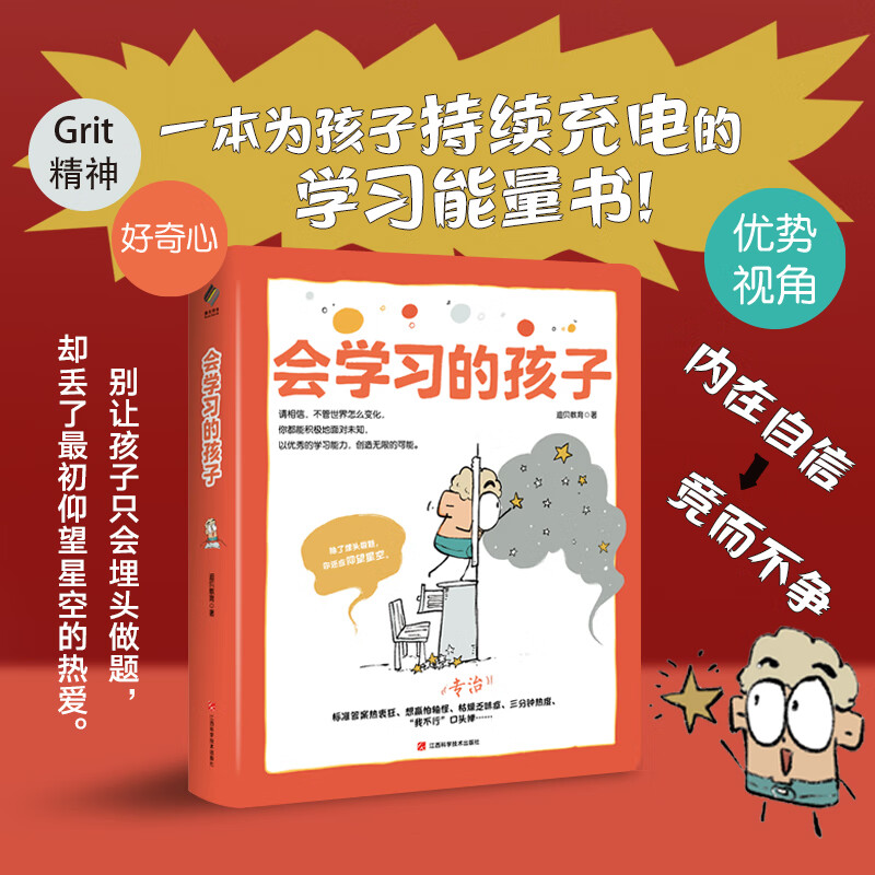 【阳光博客】会学习的孩子（6-14岁适用）潜能力激活梦想（儿童成长力系列之一）