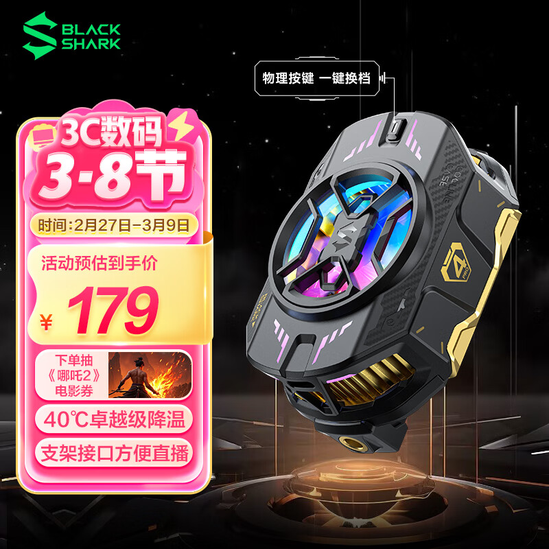 黑鲨4Pro手机散热器 游戏直播散热背夹上下出风降温神器 智能温控超低噪音适用苹果小米IQOO原神绝区零