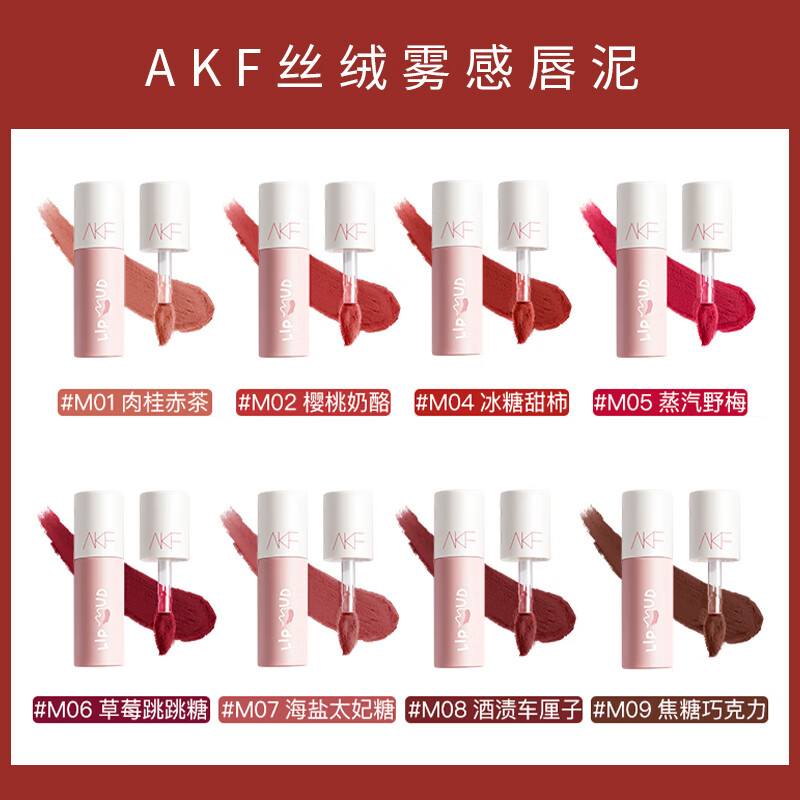 AKF唇泥3gM07海盐太妃糖+M20杏仁燕麦奶 含附件2件
