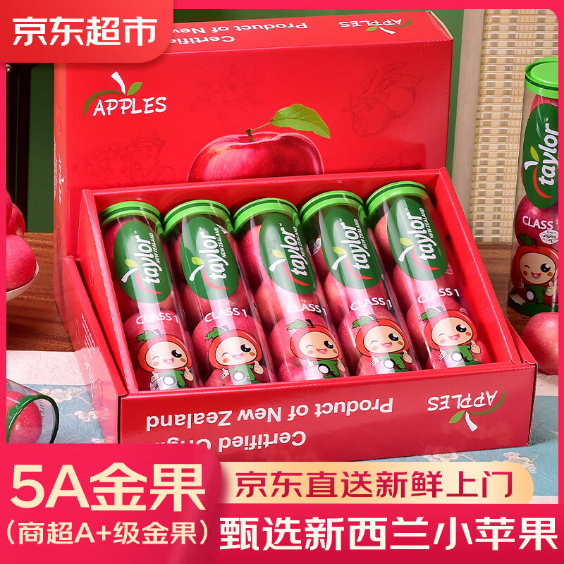 优味集【顺丰JD】新西兰小苹果水果礼盒进口高档节日礼品中秋节送礼 5罐礼盒装（60%选择-送礼首选） 商超同款（净重400-500g/罐）单果60-65mm
