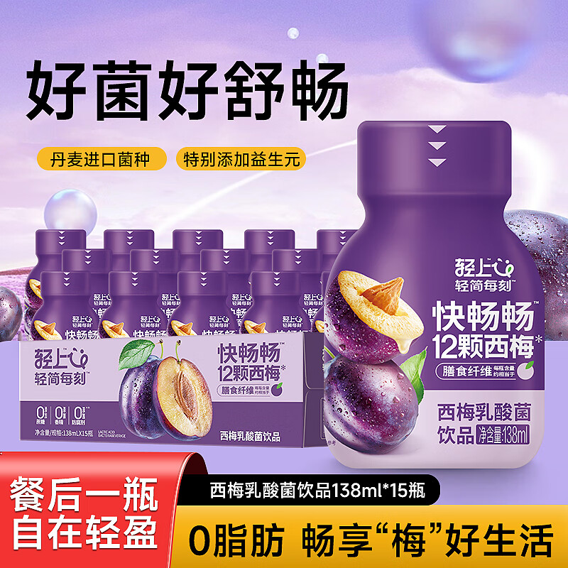 轻上西梅乳酸菌饮料酸奶 益生元餐后酸奶饮品 西梅乳酸菌饮品138ml*10瓶