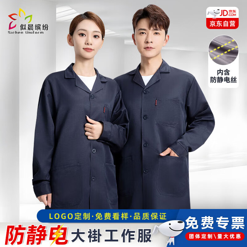 似晨繽紛防靜電大褂工作服實驗服男女長袖大褂電網(wǎng)倉庫耐磨搬運防塵大褂