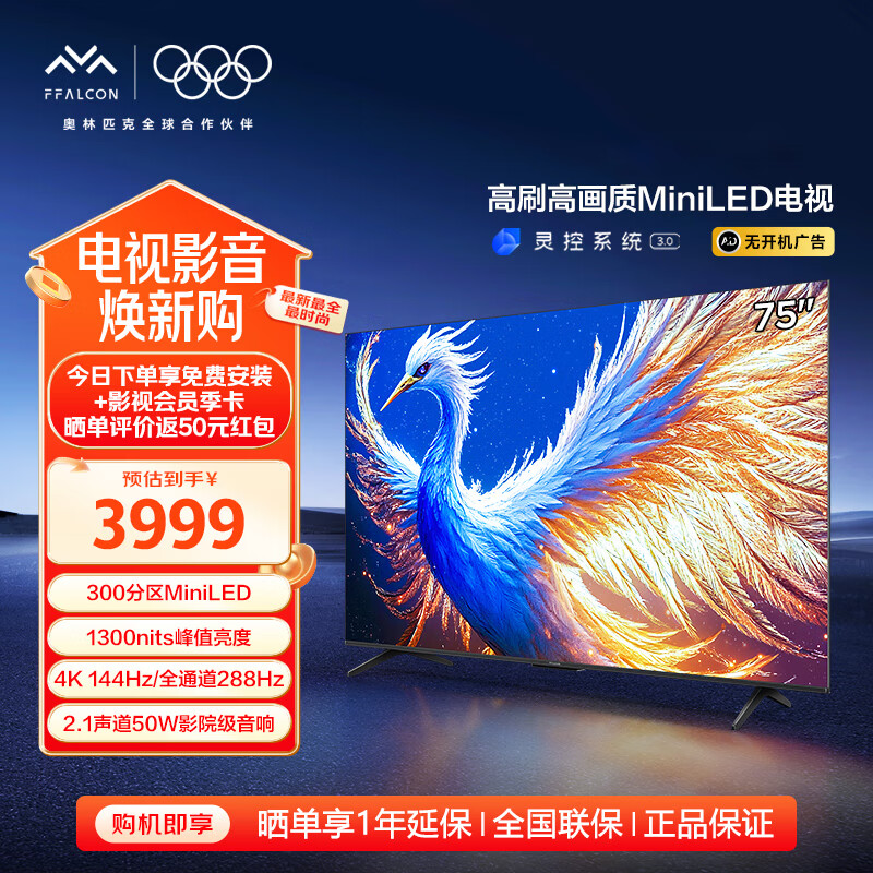 FFALCON�����6 25�� 75Ӣ��MiniLED 288Hz��ˢ 4+64G ȫͨ�� 288Hz ����Һ��ƽ����ӻ� ���Ҳ��� 75Ӣ�� 75S595C