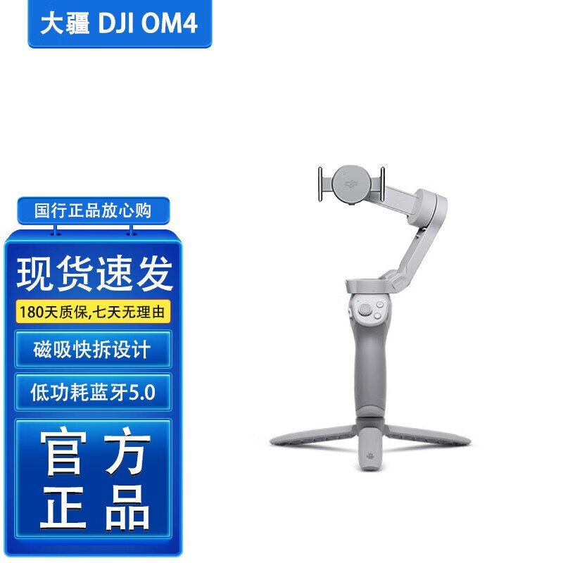 大疆精灵DJI OM4 二手云台 OM4 OM5 手机稳定器 Osmo 灵眸 手持云台 v 95新 OM4