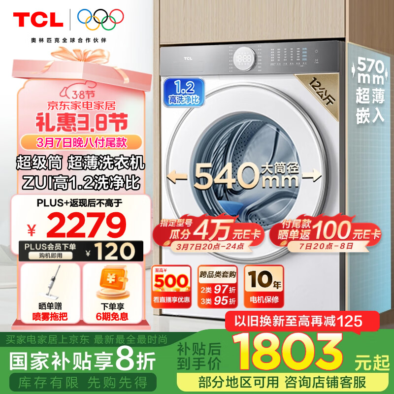 TCL 12���ﳬ��ͲT7H������Ͳϴ�»�һ����Ч1.2ϴ����  ȫ�Զ����� �ҵ���Ҳ��� �Ծɻ���G120T7H-D