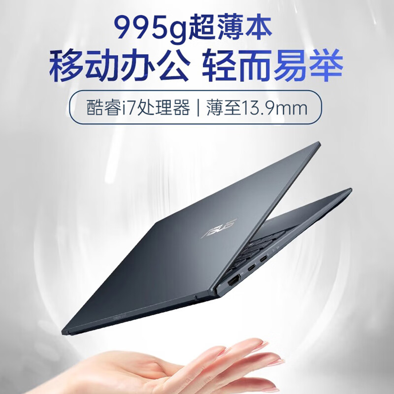 华硕（ASUS）2024款金属小型超轻薄超极本14英寸i7商务设计笔记本电脑 酷睿i5 人脸识别 高色域全面屏 16GB 512GB 固态硬盘