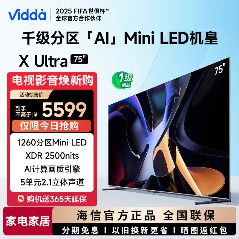 Vidda X Ultra 75英寸 75英寸